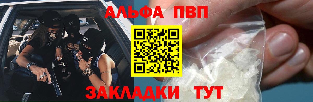 Alfa_PVP СК КРИС  Вход с VPN  A PVP мука  А ПВП  Лыткарино  Alfa_PVP Crystall 