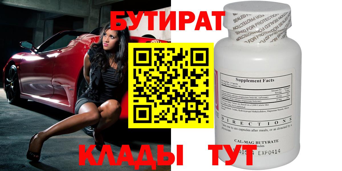 БУТИРАТ оксибутират  Лыткарино 