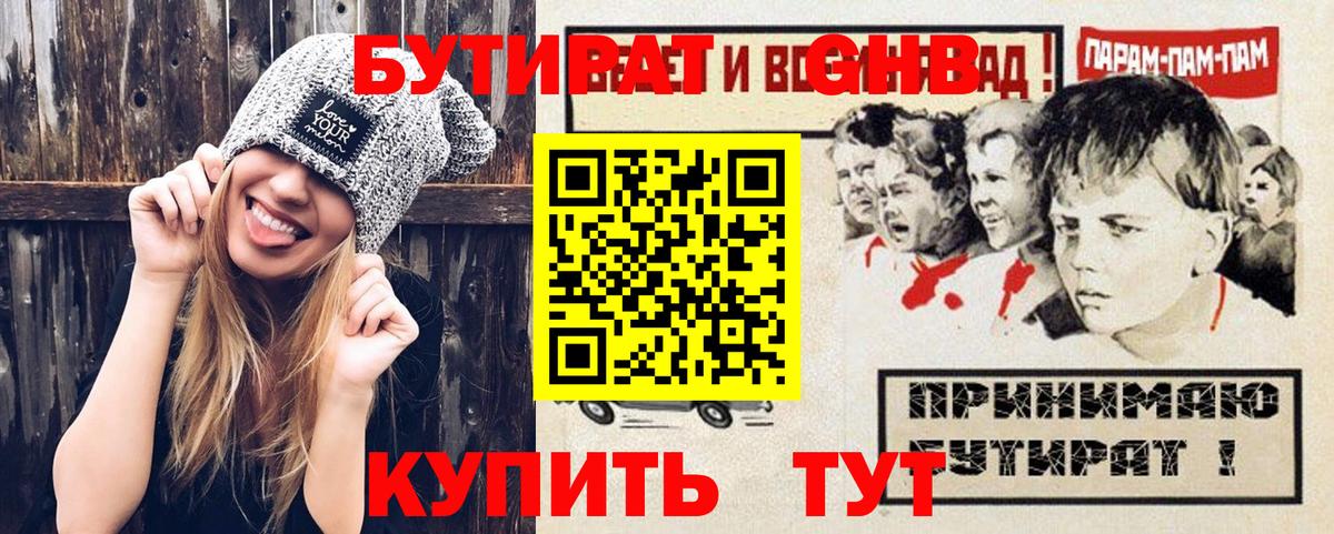 БУТИРАТ BDO 33%  Вход с VPN  Лыткарино 