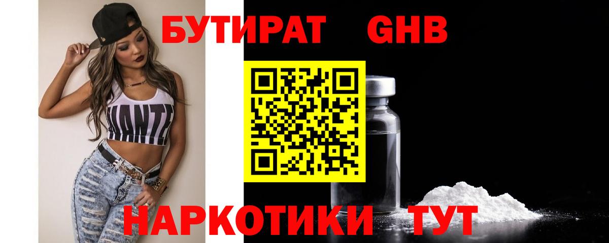 Бутират 1.4BDO Лыткарино