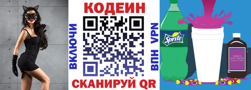 Кодеин Purple Drank  KRAKEN зеркало  Лыткарино 