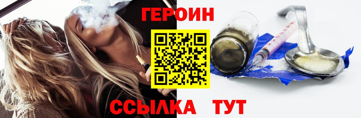 ГЕРОИН  ГЕРОИН VHQ  Вход с VPN  Лыткарино 