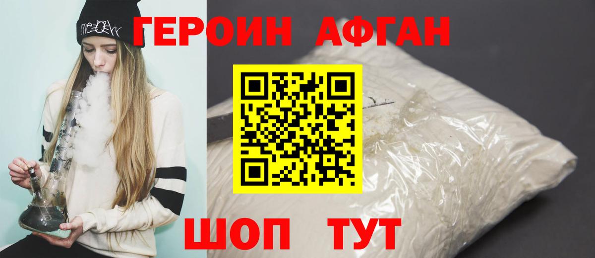 Героин Heroin  Лыткарино 