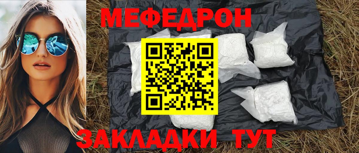 Меф Лыткарино