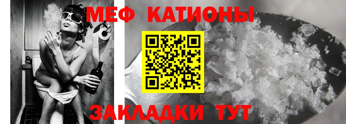 МЕФ кристаллы Лыткарино